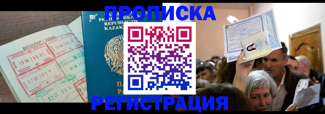 прописка штамп в Волхове